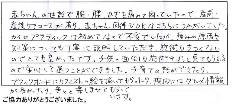 産後の肩こり・腰痛・骨盤矯正を受けた喜びの声