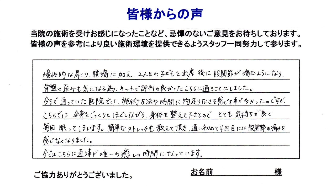 産後の股関節の痛みと骨盤の歪み