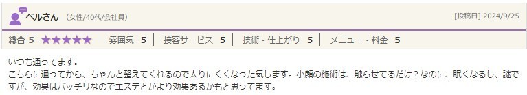 小顔も体整体もおススメです