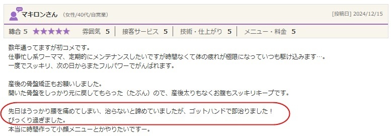 品川美容整体　口コミ