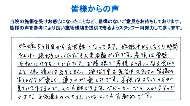 骨盤の歪みが改善された患者さんの声です。