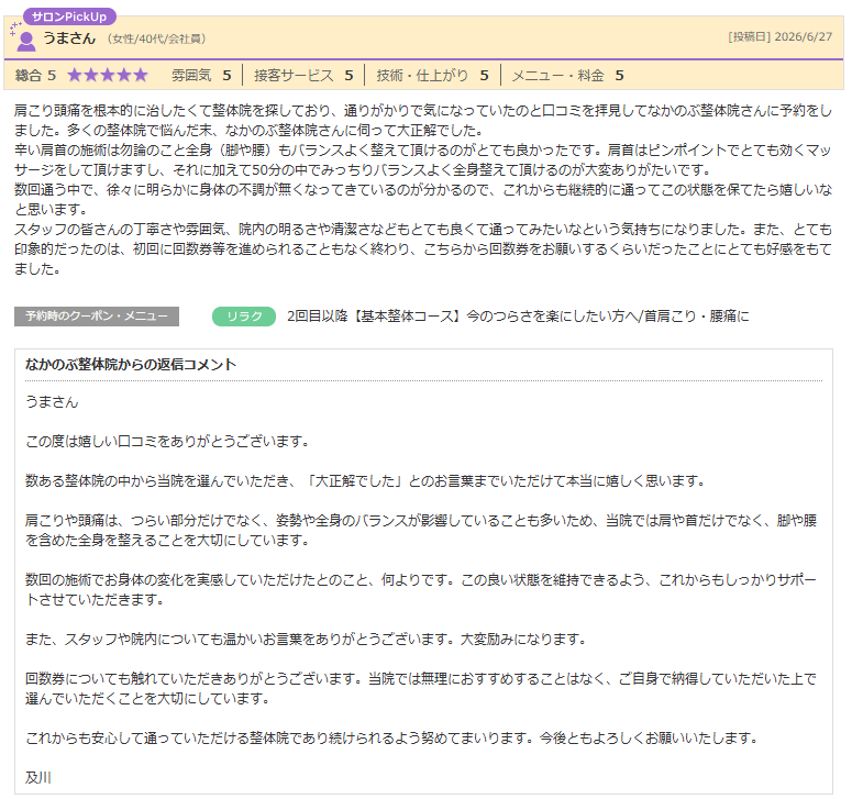 中延の整体院で肩こり・頭痛・首こりを根本改善。全身バランスを整え、不調が改善したと口コミで高評価。