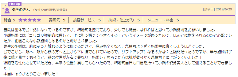 結婚式当日も自信を持って小顔の姿勢美人として迎えることができました