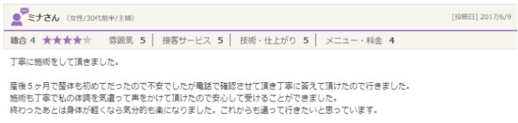 施術中の気遣いに安心し身体が軽くなって気分的に楽になりました。