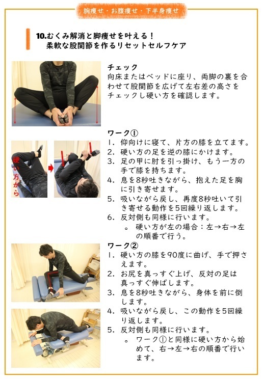 むくみ解消と脚痩せを叶える柔軟な股関節を作るリセットセルフケア