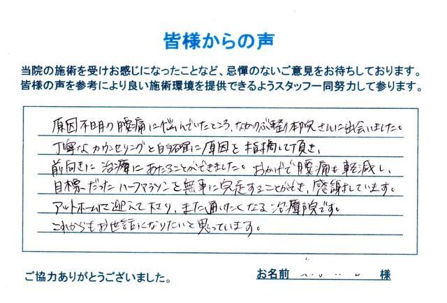 原因不明の腰痛 大田区西馬込30代女性/OL会社員