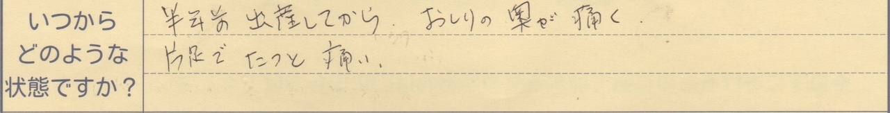 半年前出産してからおしりの奥が痛く 片足でたつと痛い