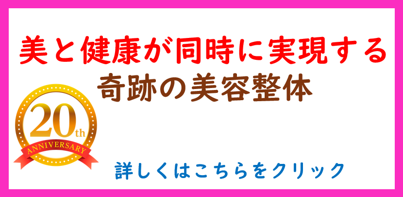 痩せる！品川区頭蓋仙骨矯正