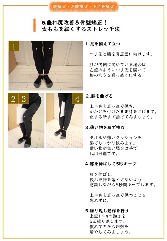 垂れ尻改善＆骨盤矯正！太ももを細くするストレッチ法