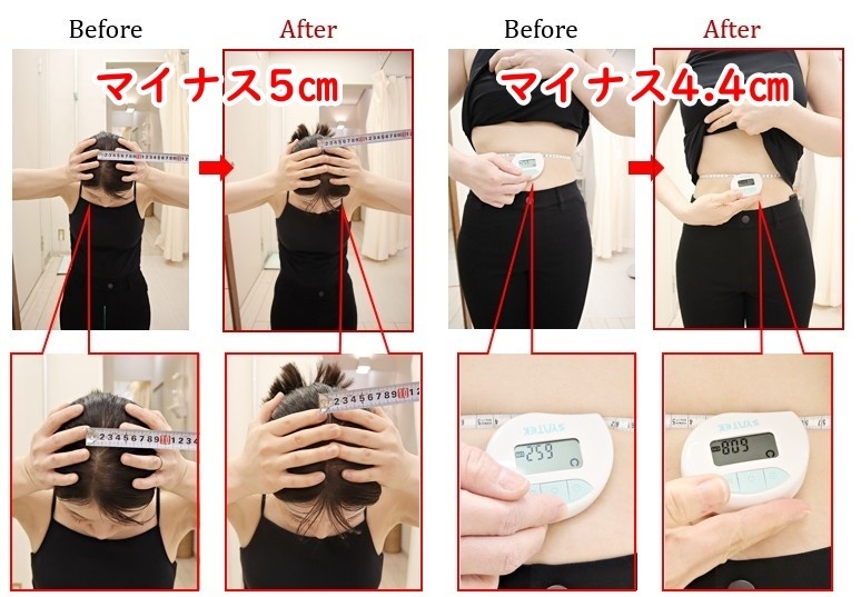 Before After ウエスト