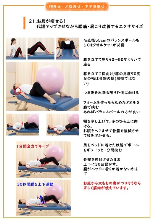 お腹が痩せる代謝アップさせながら腰痛・肩こり改善するエクササイズ