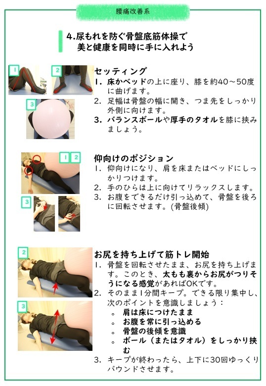 尿もれを防ぐ骨盤底筋体操