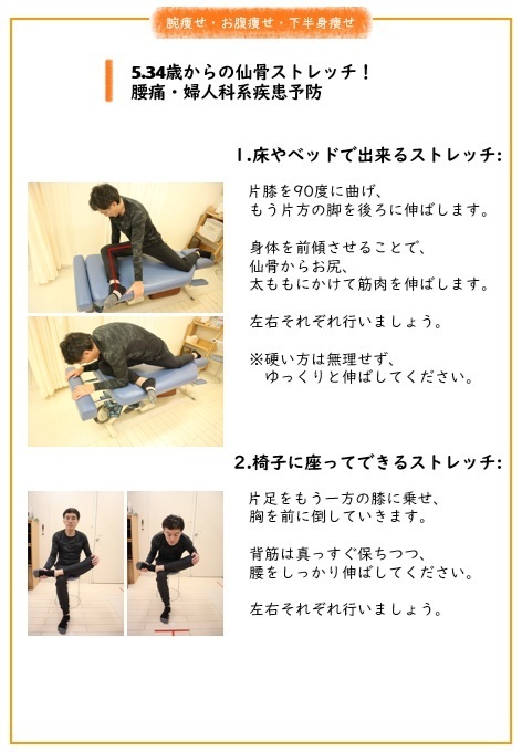 34歳からの仙骨ストレッチ腰痛婦人科系疾患予防