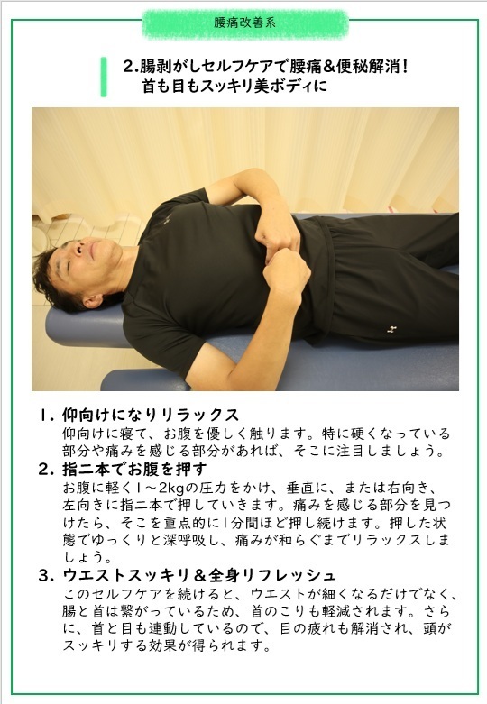 腸剥がしセルフケアで腰痛＆便秘解消首も目もスッキリ美ボディに