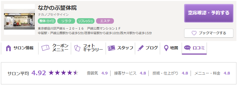ホットペッパービューティー口コミ評価4.9