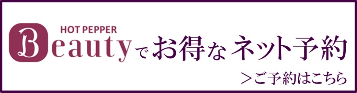 ホットペッパー　小顔矯正