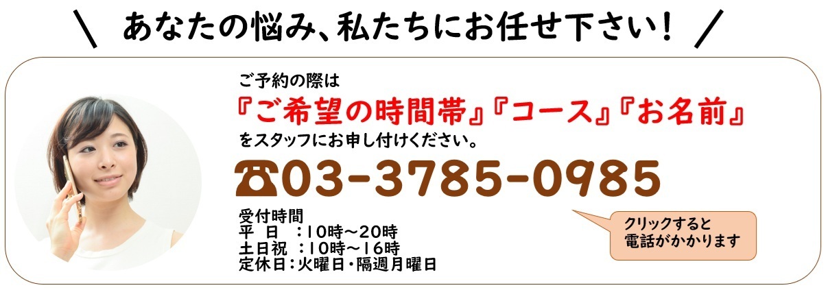 中延　整体　予約