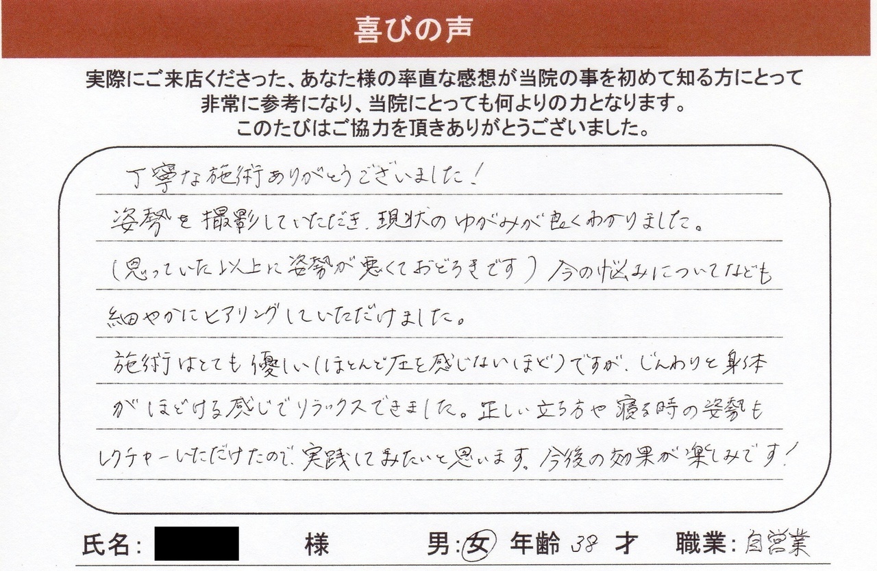 頭蓋仙骨矯正の評判