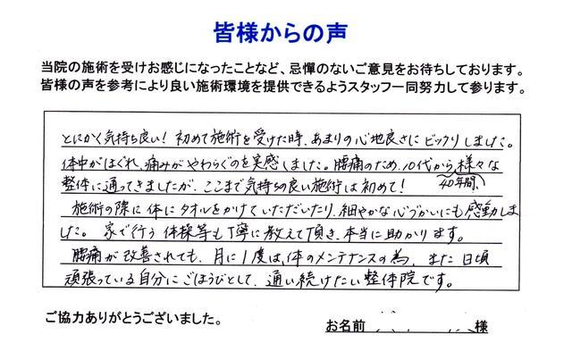 気持ち慢性的な腰痛 様々な整体に行っても満足できず 品川区中延50代女性/専業主婦良い,心づかい,整体,腰痛,品川区,中延