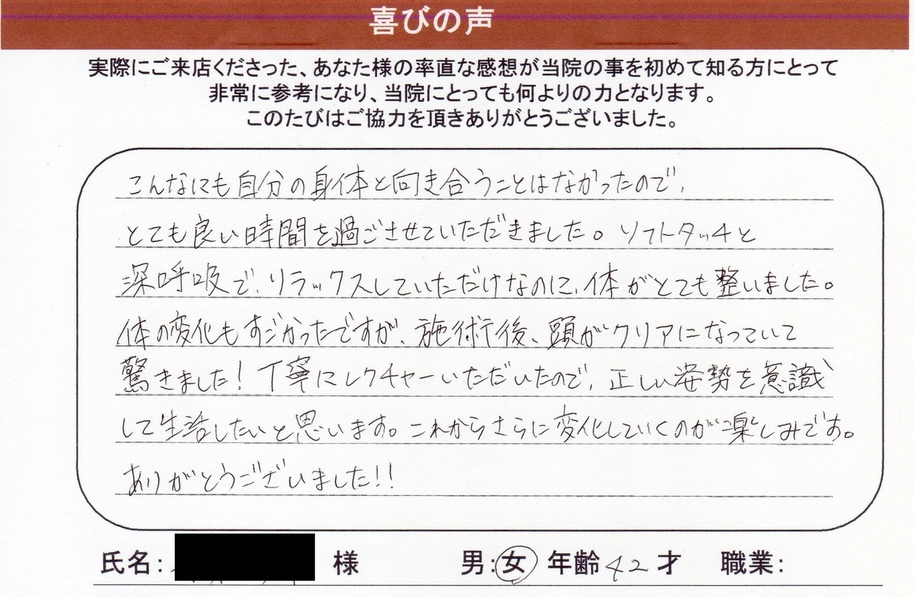 全身バランス矯正RE:SET評判