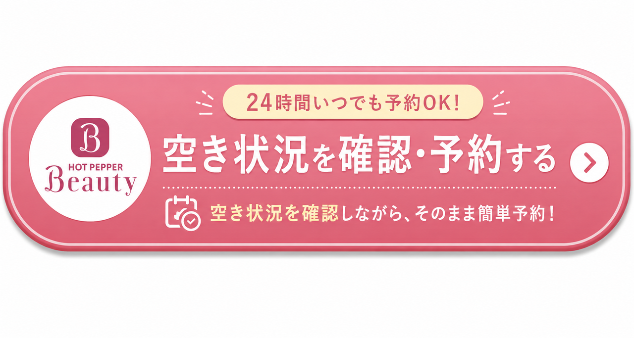 整体予約