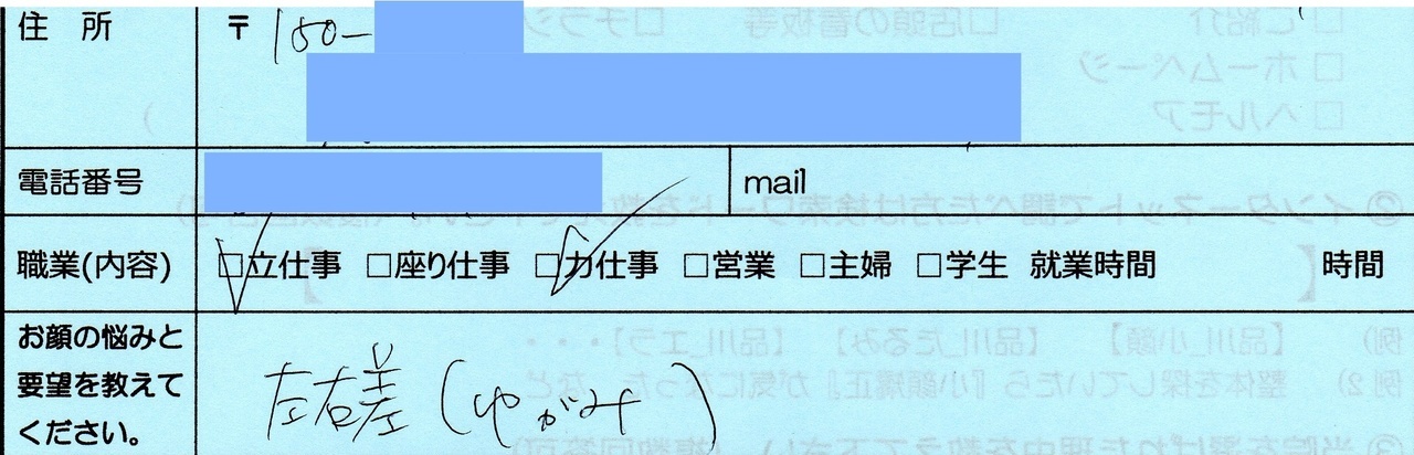 冨田勝リセットの臨床事例。小顔矯正　左右差の歪み