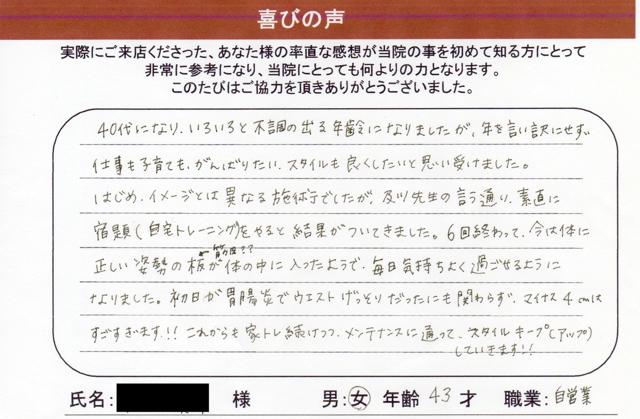 全身バランス矯正RE:SET口コミ