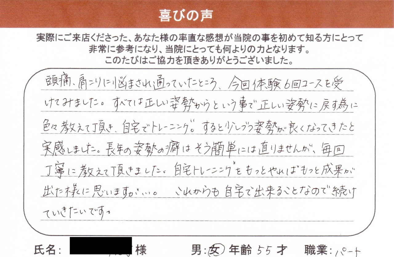 全身バランス矯正RE:SET口コミ