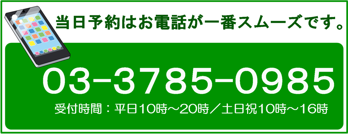 中延　整体　予約