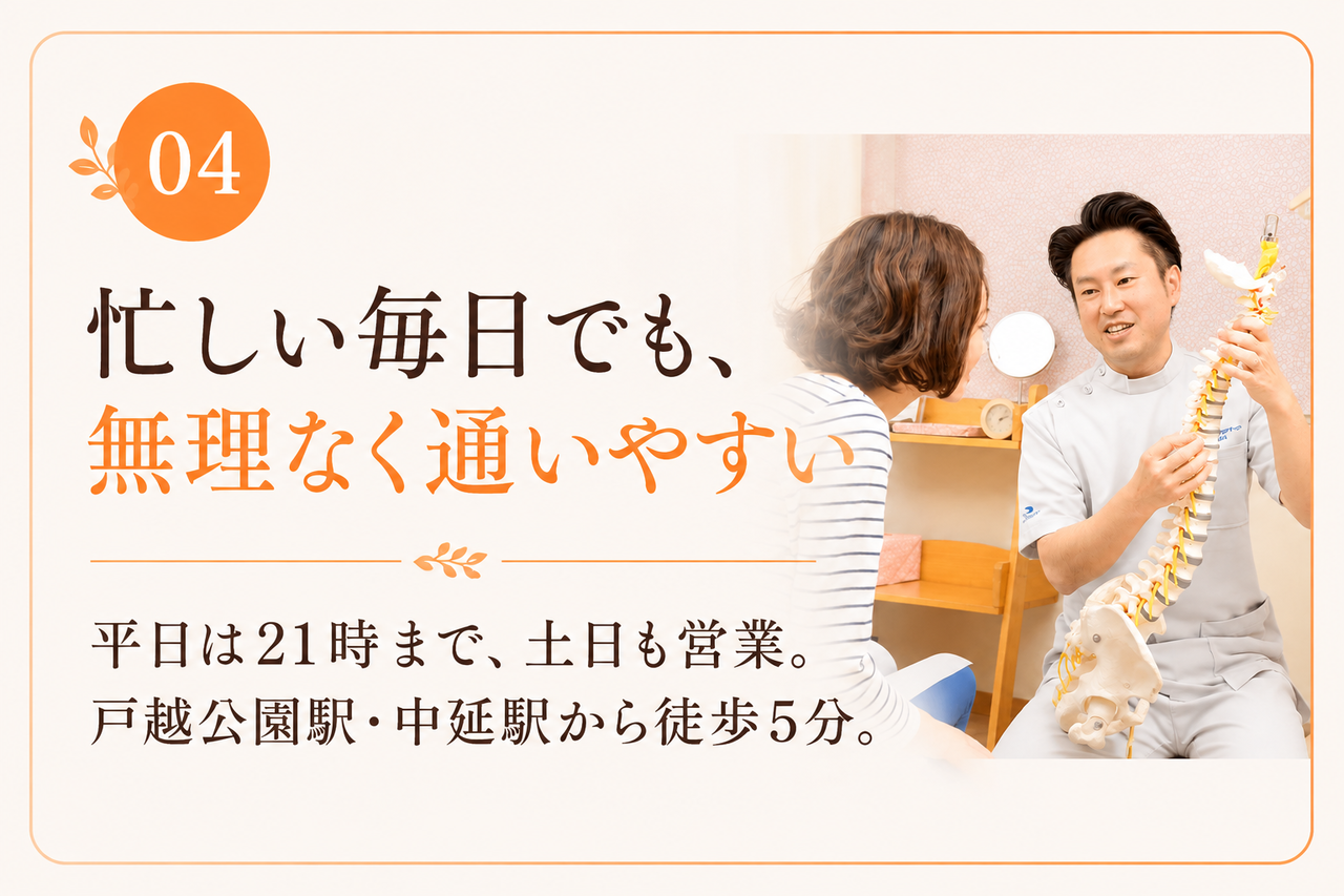 通いやすい整体院