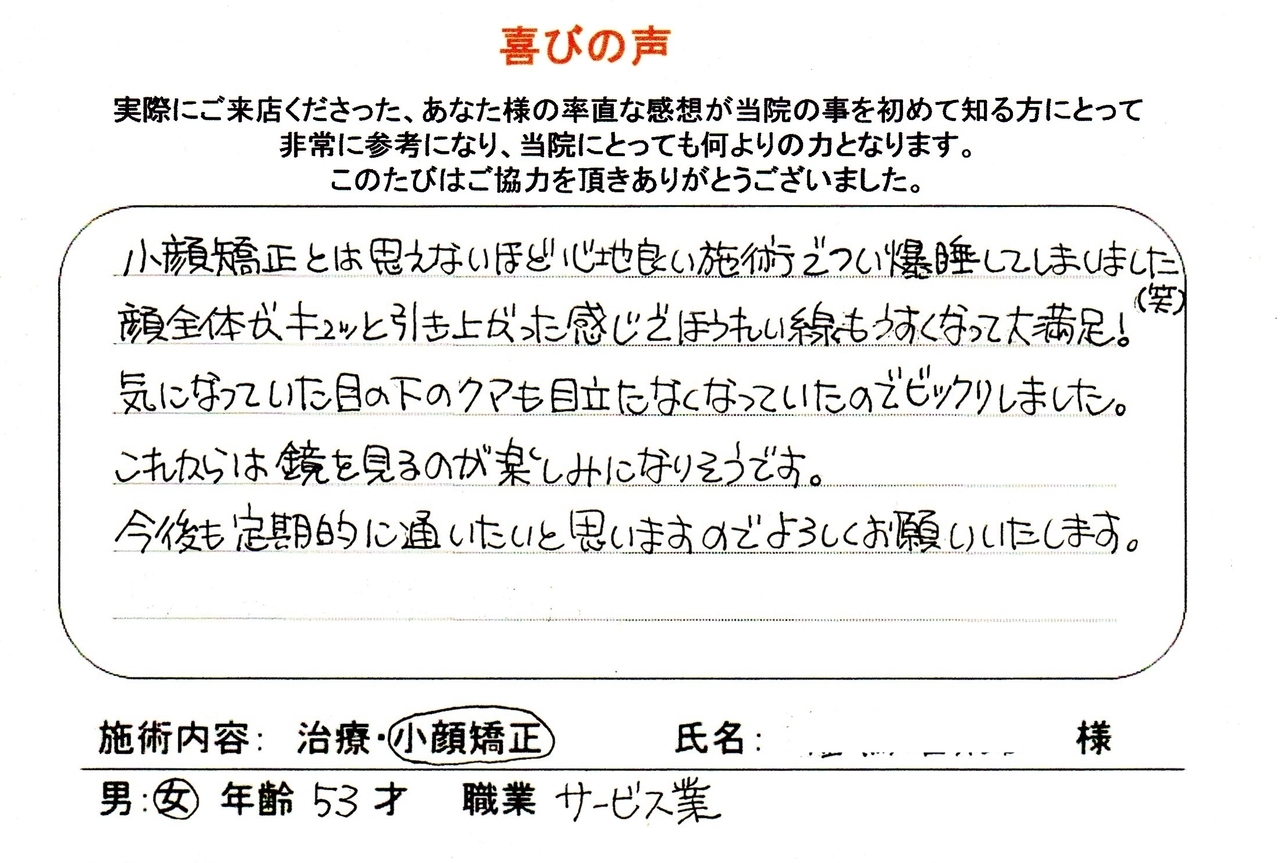 気になっていたクマも目立たなくなり満足です。