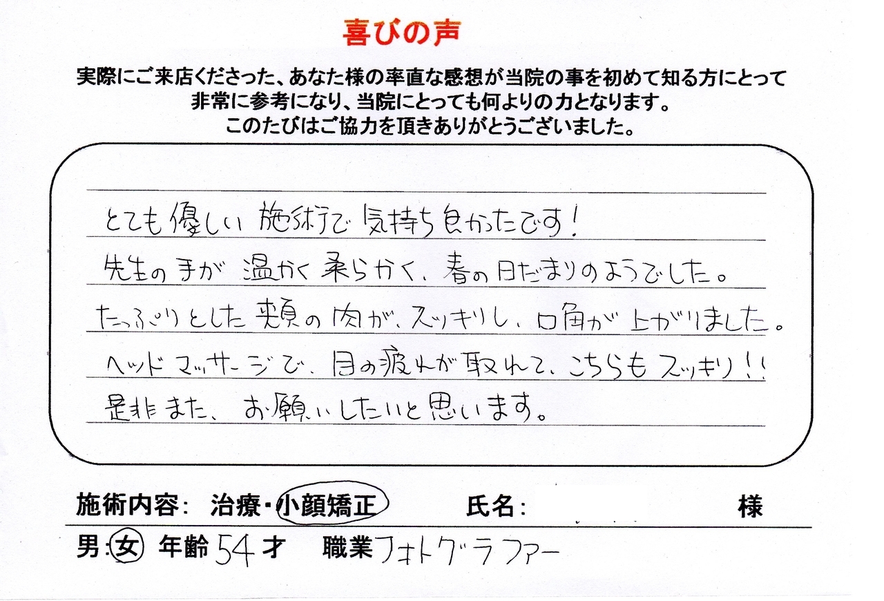 大切なイベントの前に小顔矯正を受けたいです