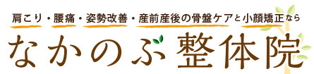 中延／戸越公園のマッサージ