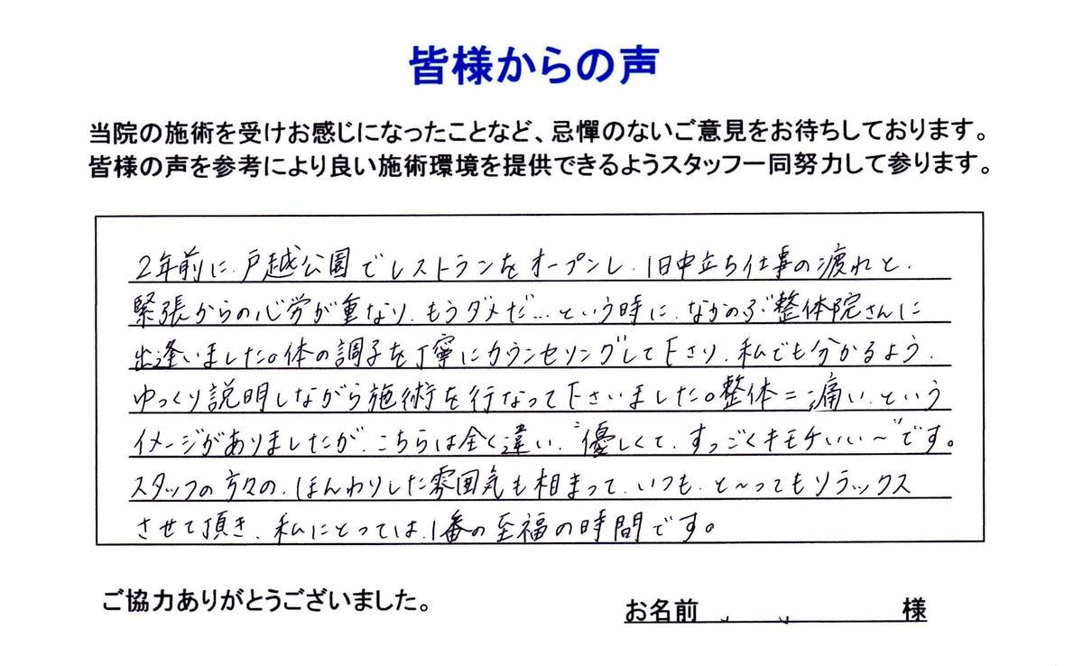 立ち仕事 疲れ、心労 品川区中延30代女性/飲食店経営 自営業