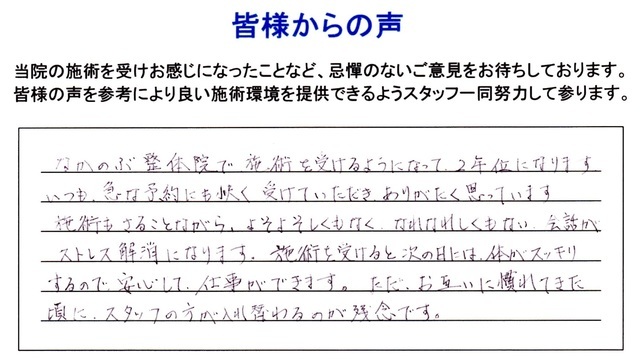 会話がストレス解消 大田区馬込 40代女性/看護師