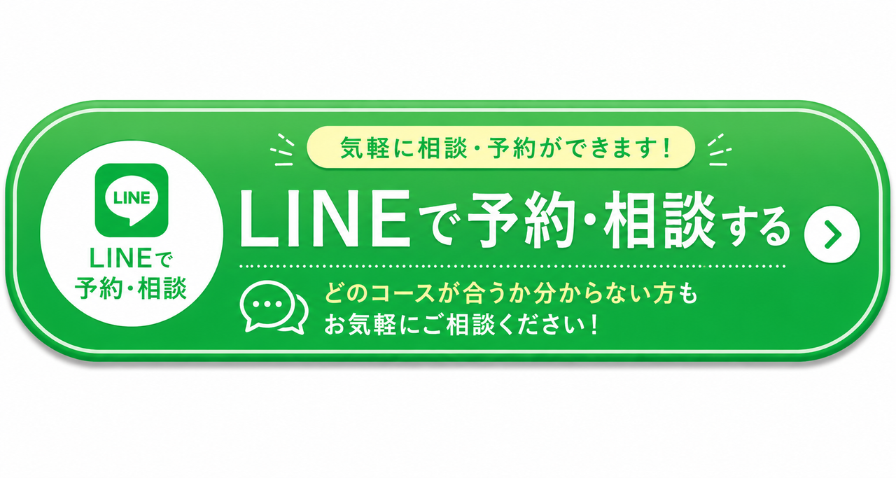  整体相談LINE
