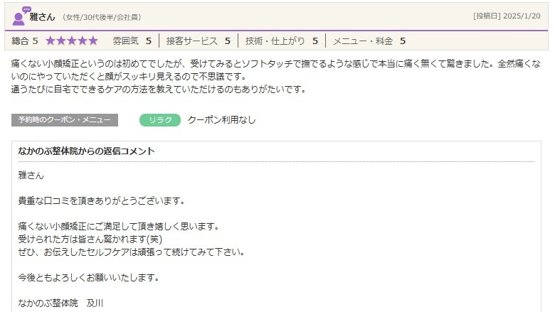 痛くない小顔矯正を体験し、ソフトな施術でも顔がスッキリ見える変化を実感されたお客様の口コミ。セルフケアも学べる美容整体です。