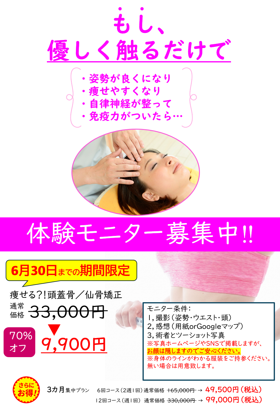 品川区の美容整体の体験モニター期間限定
