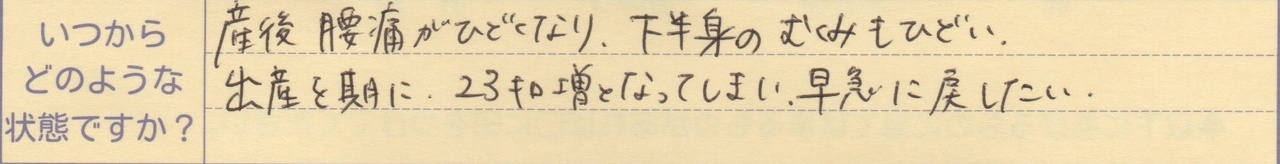 産後腰痛がひどくなり下半身のむくみもひどい 出産を期に23キロ増となってしまい早急に戻したい