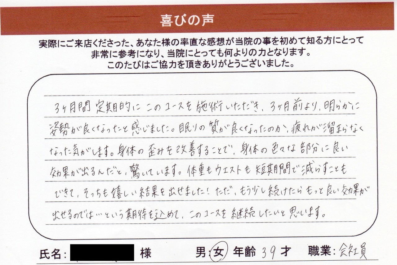 全身バランス矯正RE:SET感想