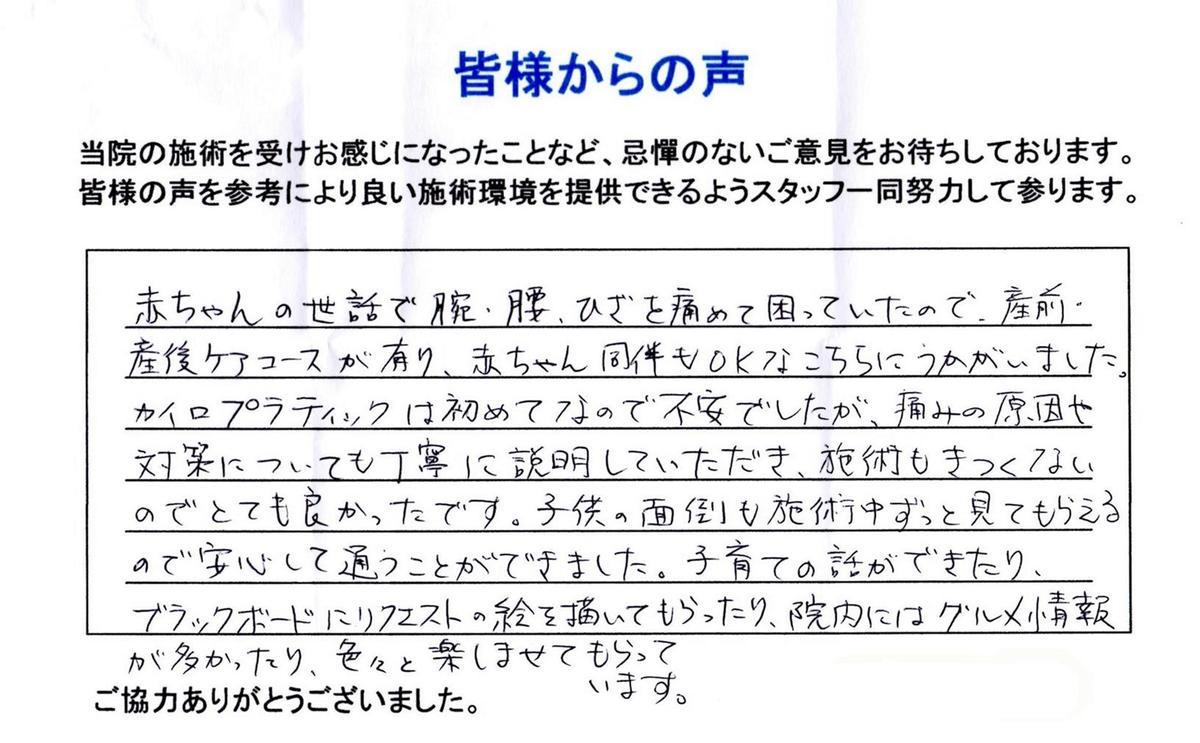 産後の腰痛･腕･膝の痛み 品川区豊町40代女性/専業主婦