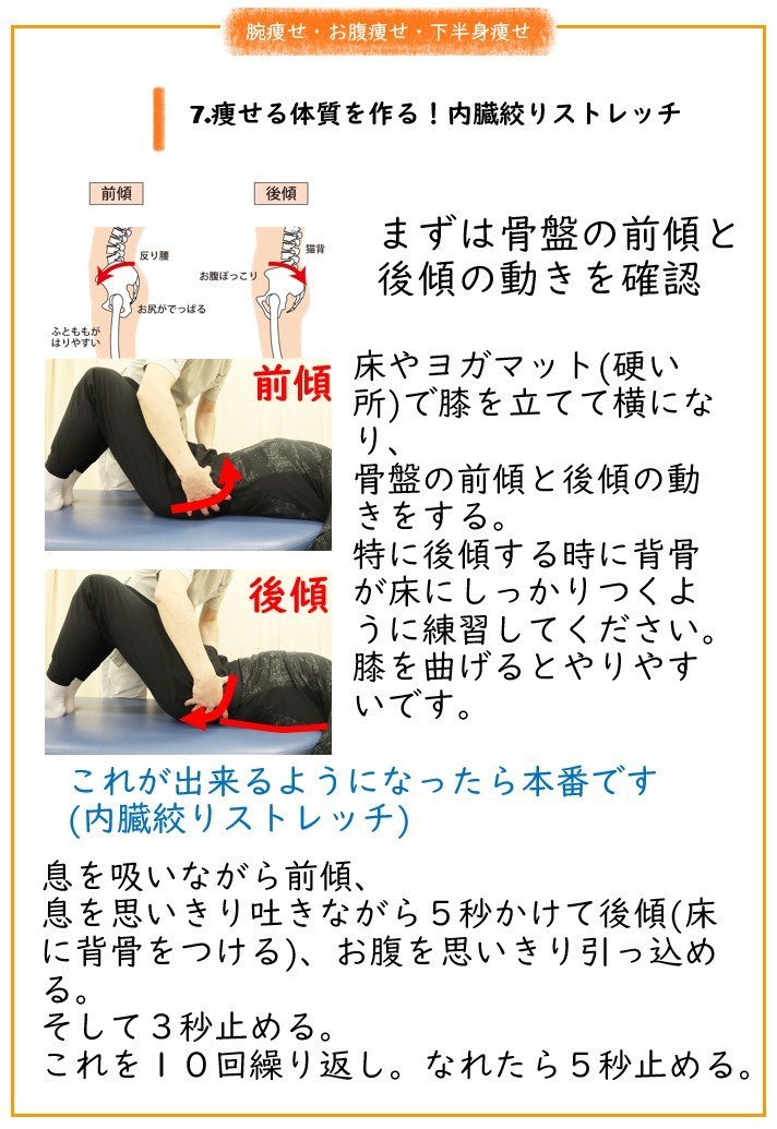 7.痩せる体質を作る！内臓絞りストレッチ