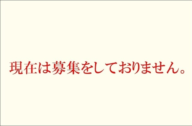 なかのぶ整体院の求人採用情報