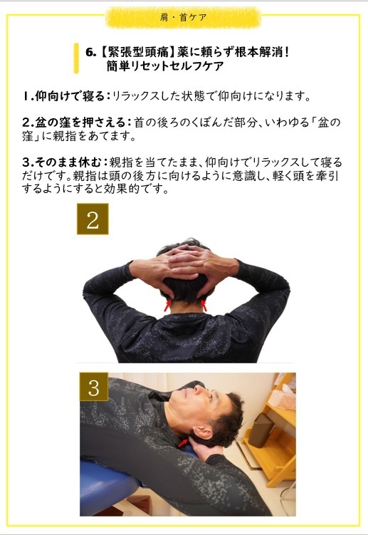 6. 【緊張型頭痛】薬に頼らず根本解消簡単リセットセルフケア