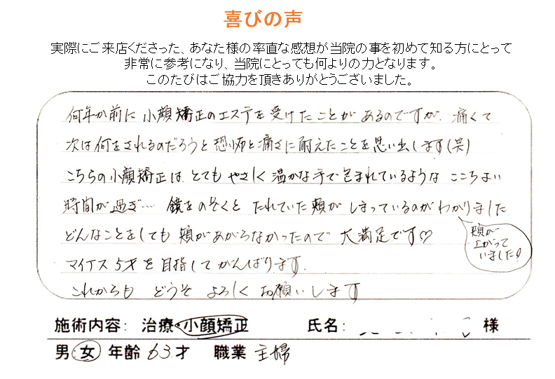 今まで上がらなかった頬が上がって満足です。