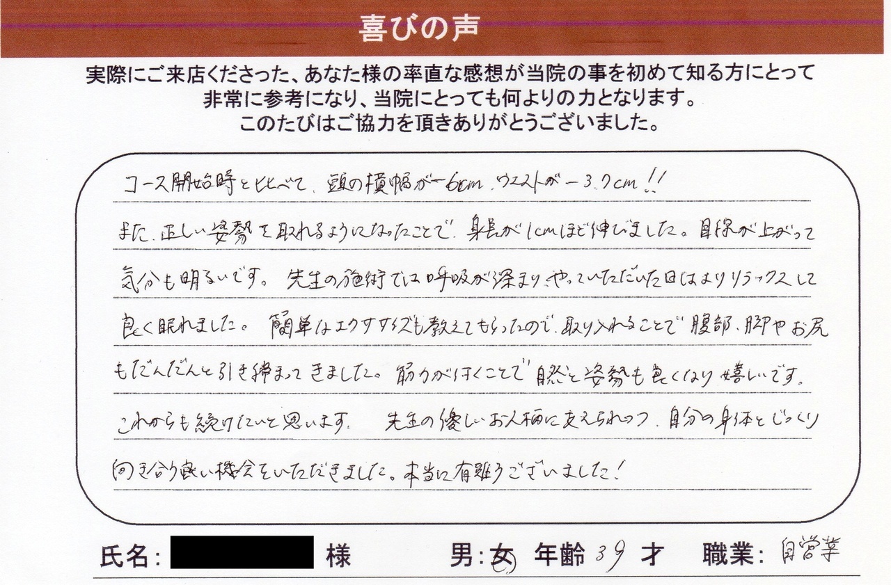 全身バランス矯正RE:SET評判