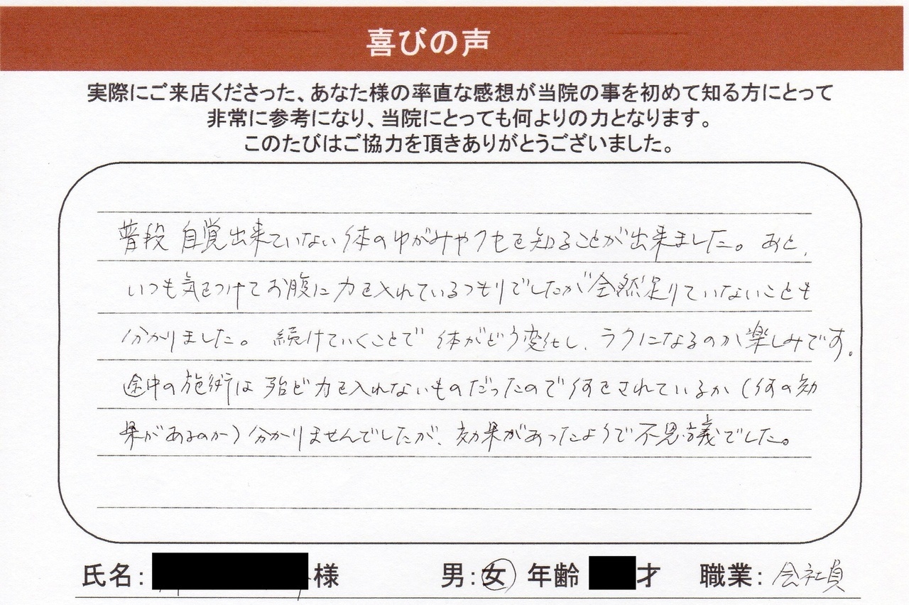 頭蓋仙骨矯正の評判