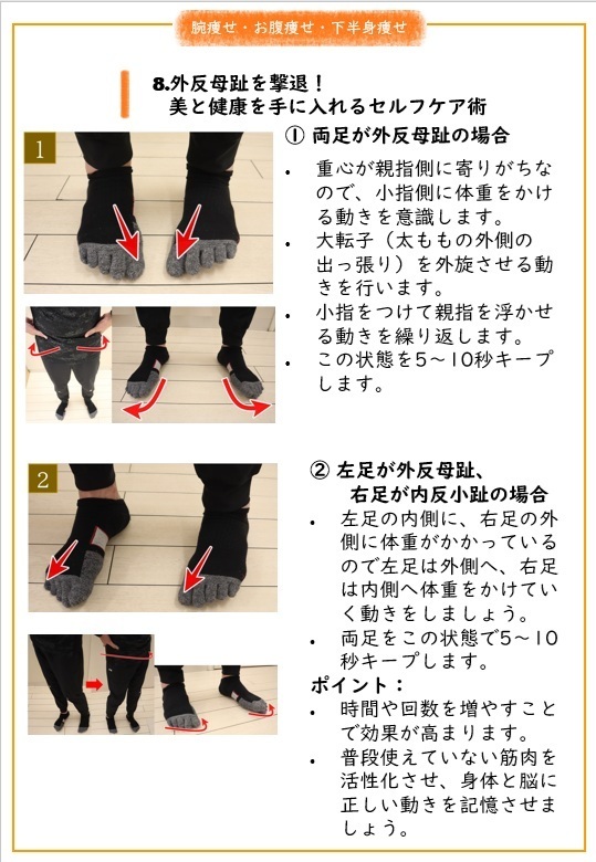 外反母趾を撃退！ 美と健康を手に入れるセルフケア術