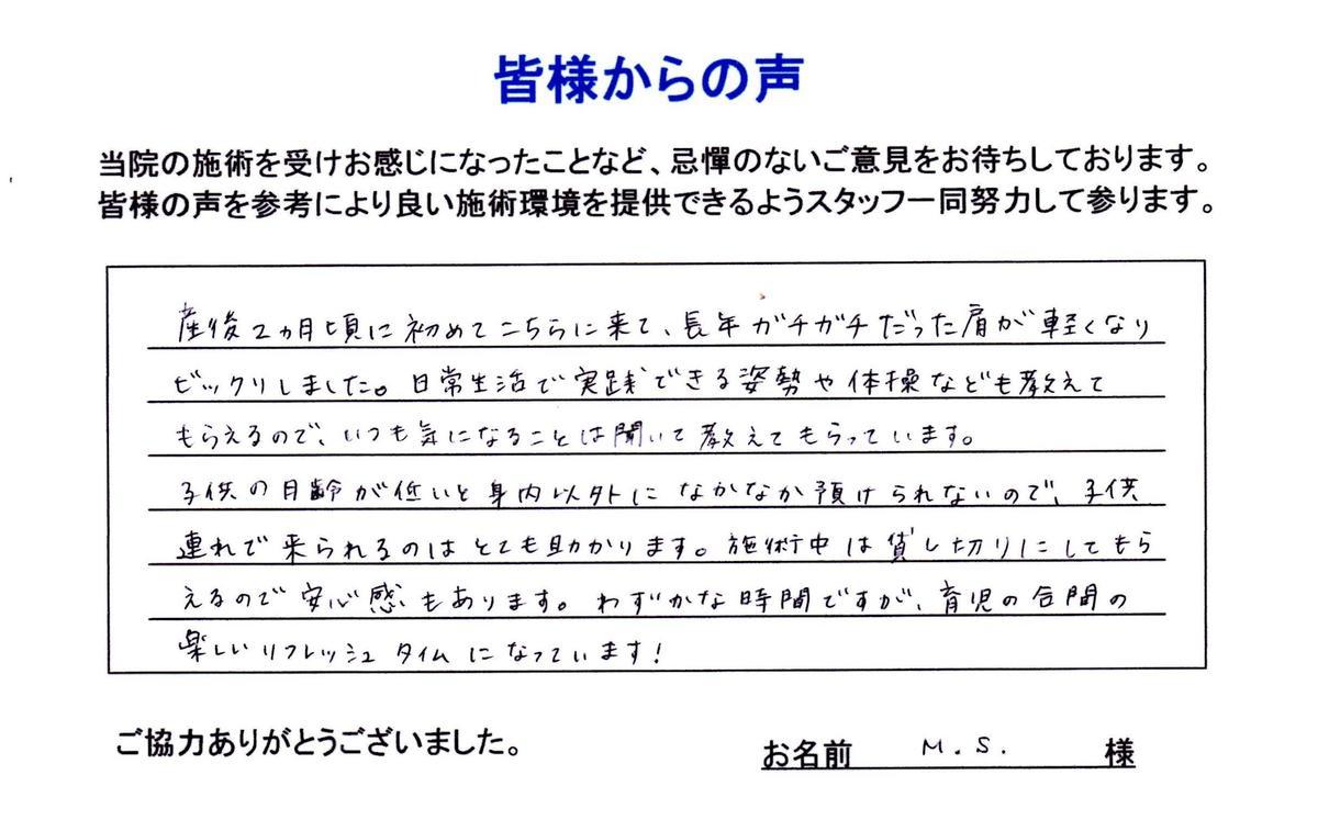 産後2ヶ月から肩がガチガチ 品川区南品川30代女性/育休中