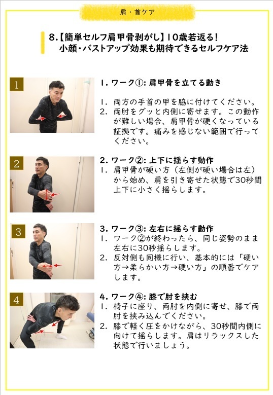 8.【簡単セルフ肩甲骨剥がし】10歳若返る！